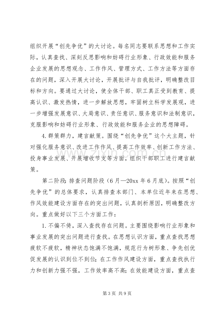 质监系统在基层党组织党员中开展创先争优活动方案.docx_第3页