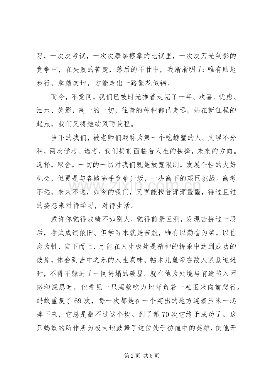 高中开学典礼的发言.docx_第2页