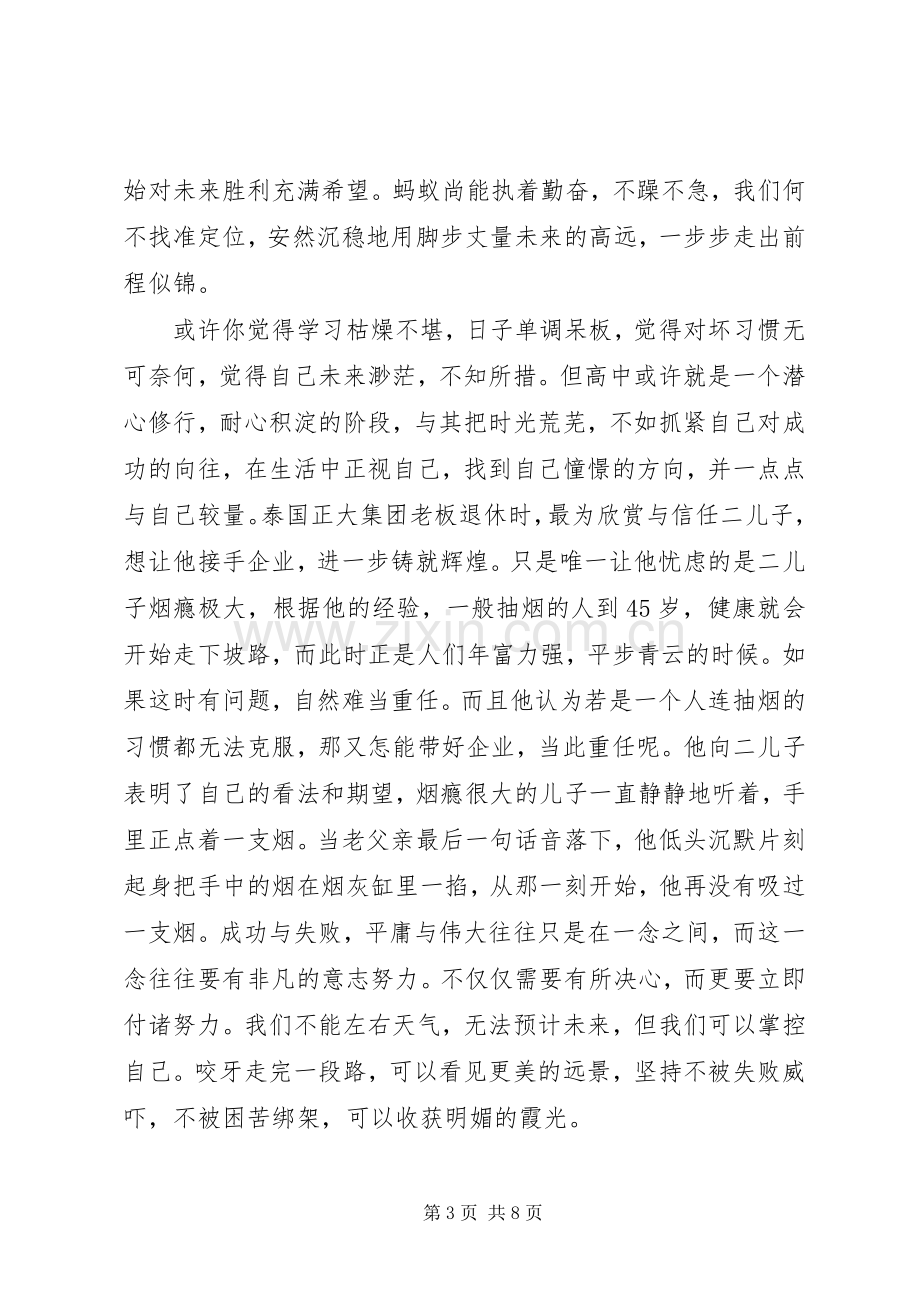 高中开学典礼的发言.docx_第3页