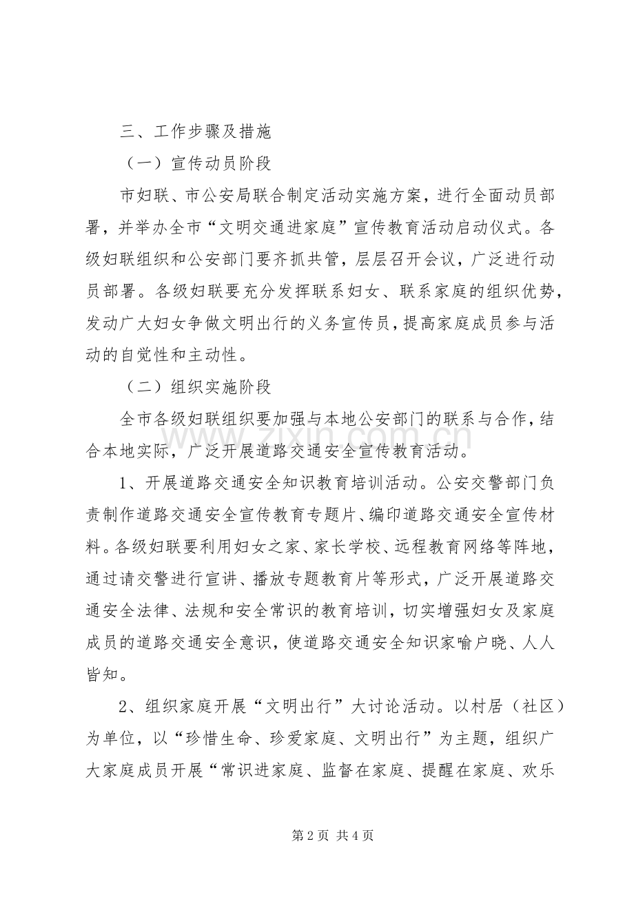 妇联文明交通宣传实施方案.docx_第2页