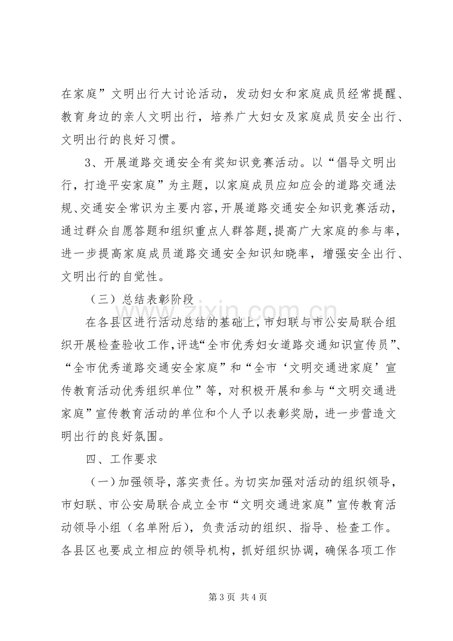 妇联文明交通宣传实施方案.docx_第3页