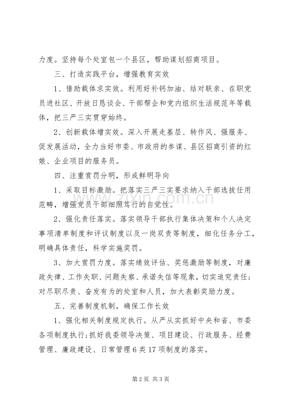 党委践行三严三实发言材料.docx_第2页