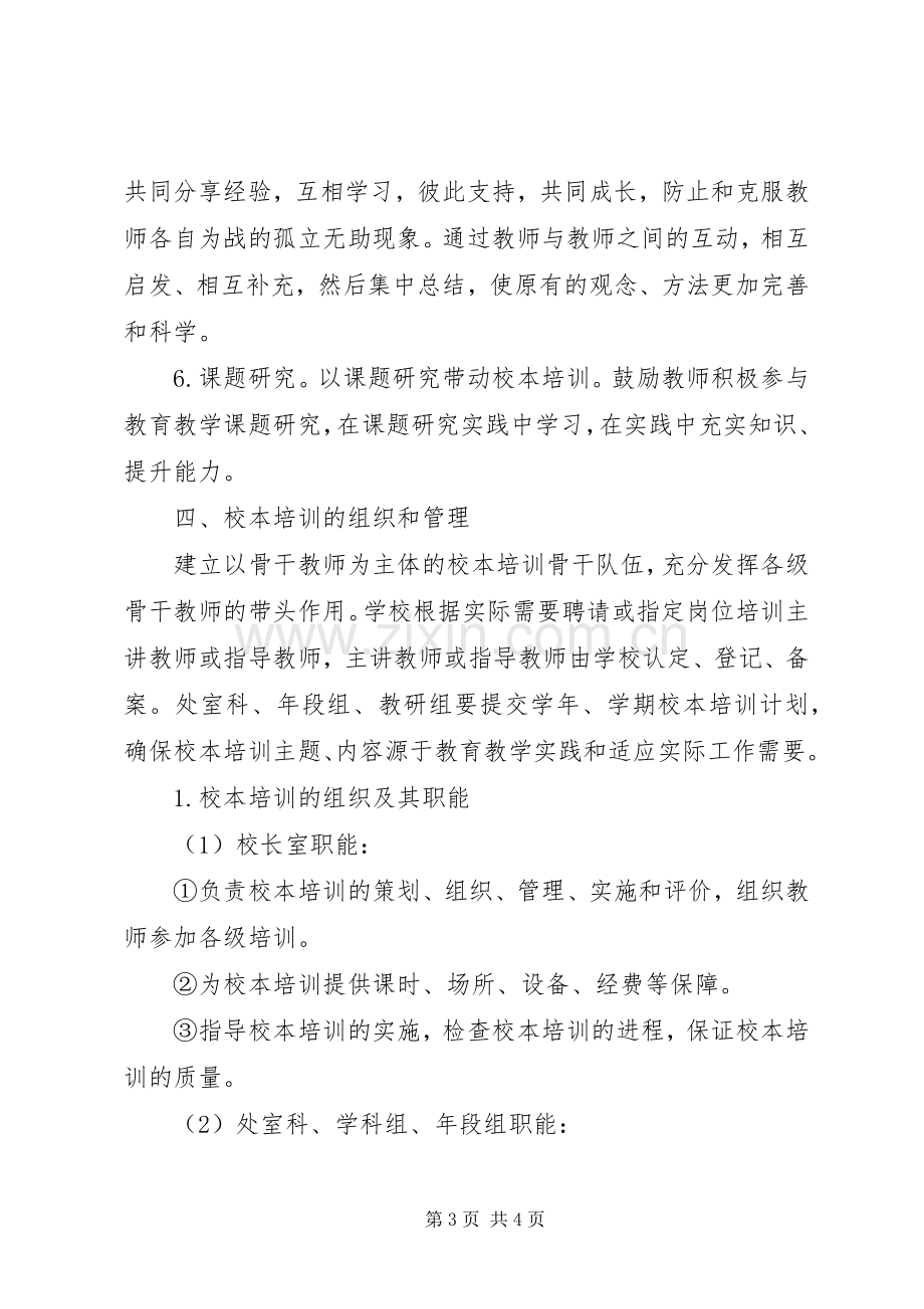 学校本培训实施方案实施方案.docx_第3页