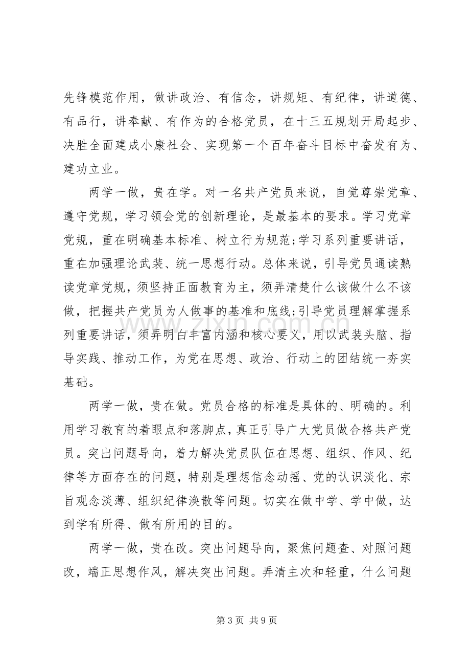 基层党员关于践行四讲四有做合格党员发言稿.docx_第3页