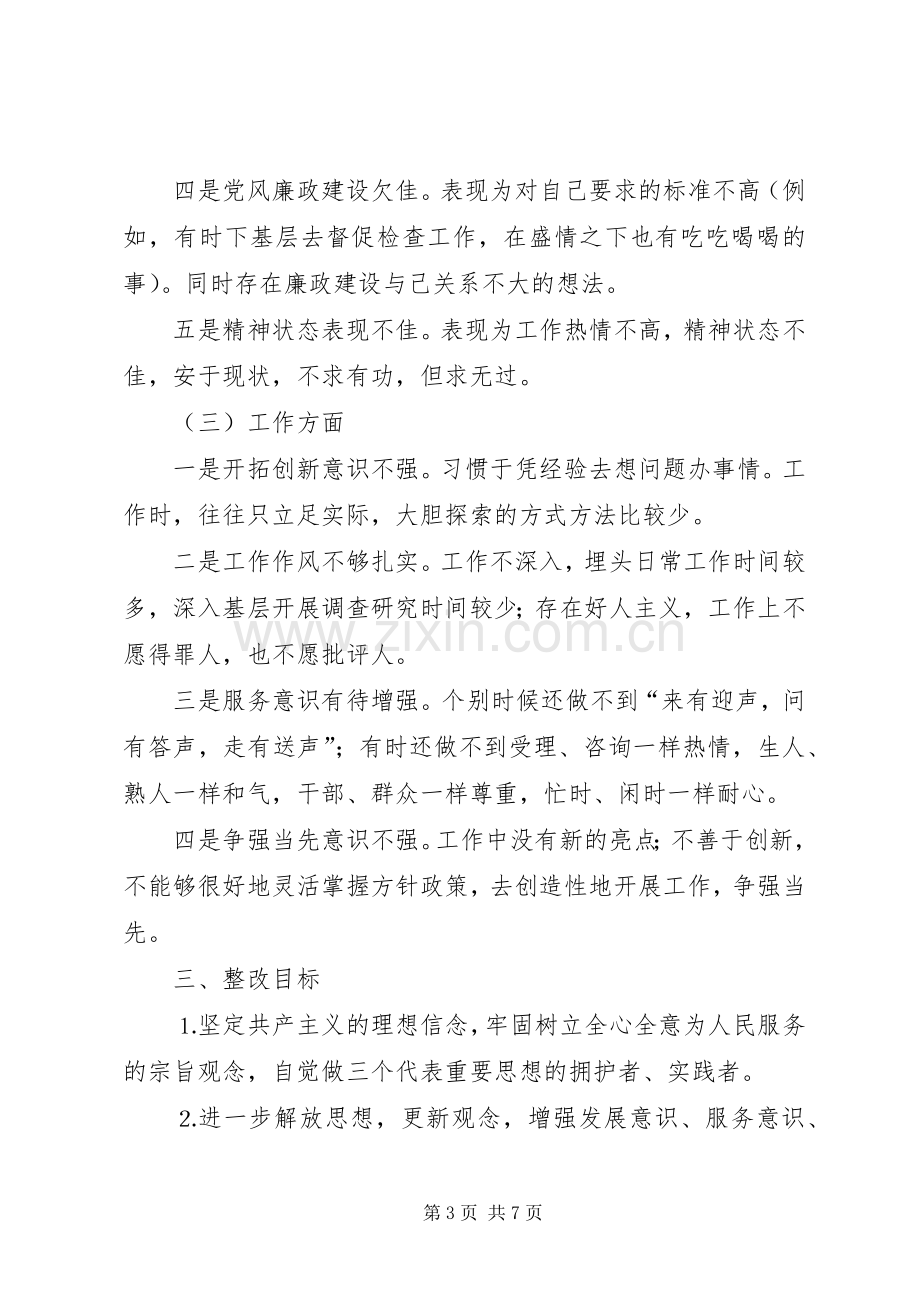 司法局副局长整改实施方案.docx_第3页