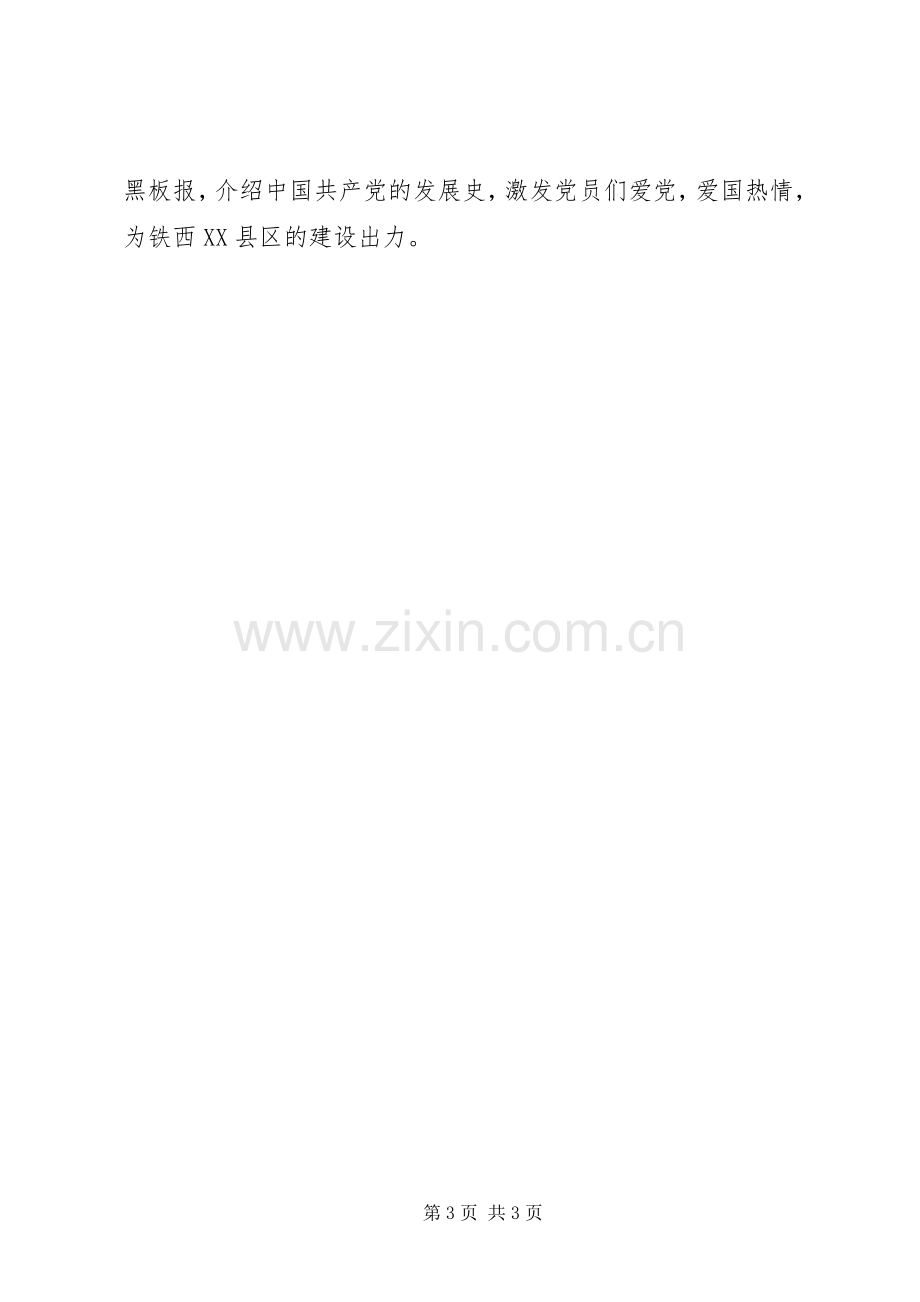 X社区庆七一建党活动实施方案.docx_第3页