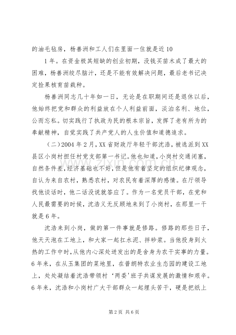 十八大主题演讲稿(人生的意义).docx_第2页