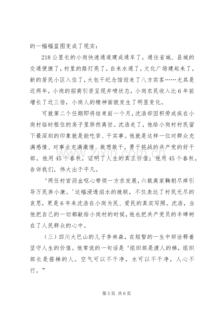 十八大主题演讲稿(人生的意义).docx_第3页