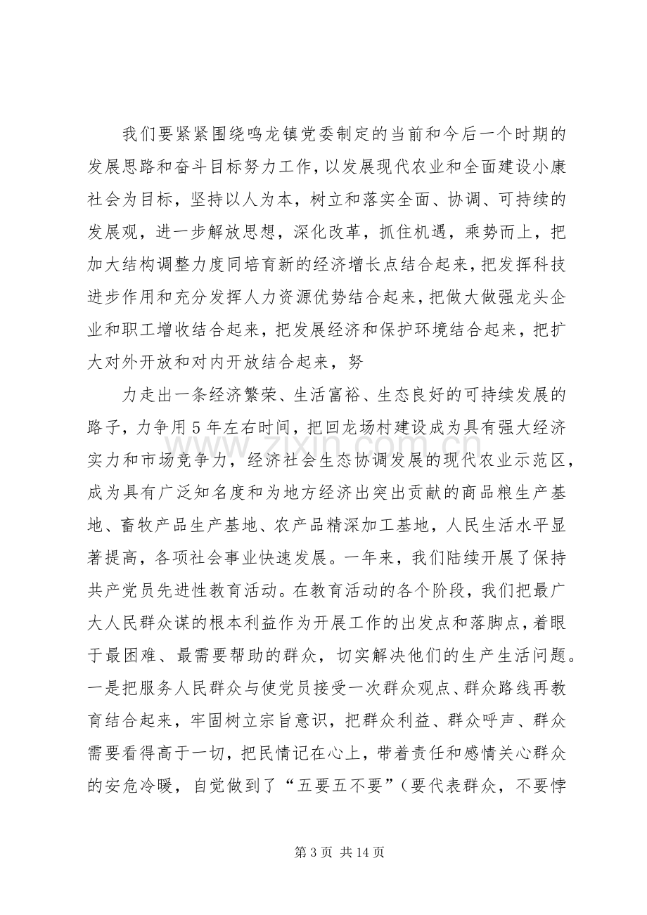 村支部书记七一讲话.docx_第3页