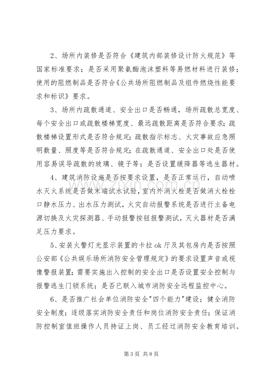 火灾排查整治专项行动实施方案.docx_第3页