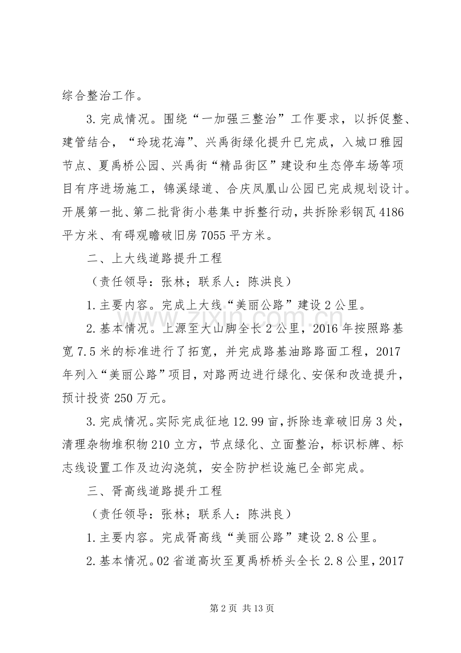 关于落实十件民生实事的方案范文合集 .docx_第2页