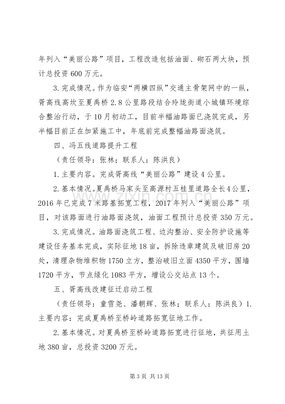 关于落实十件民生实事的方案范文合集 .docx_第3页