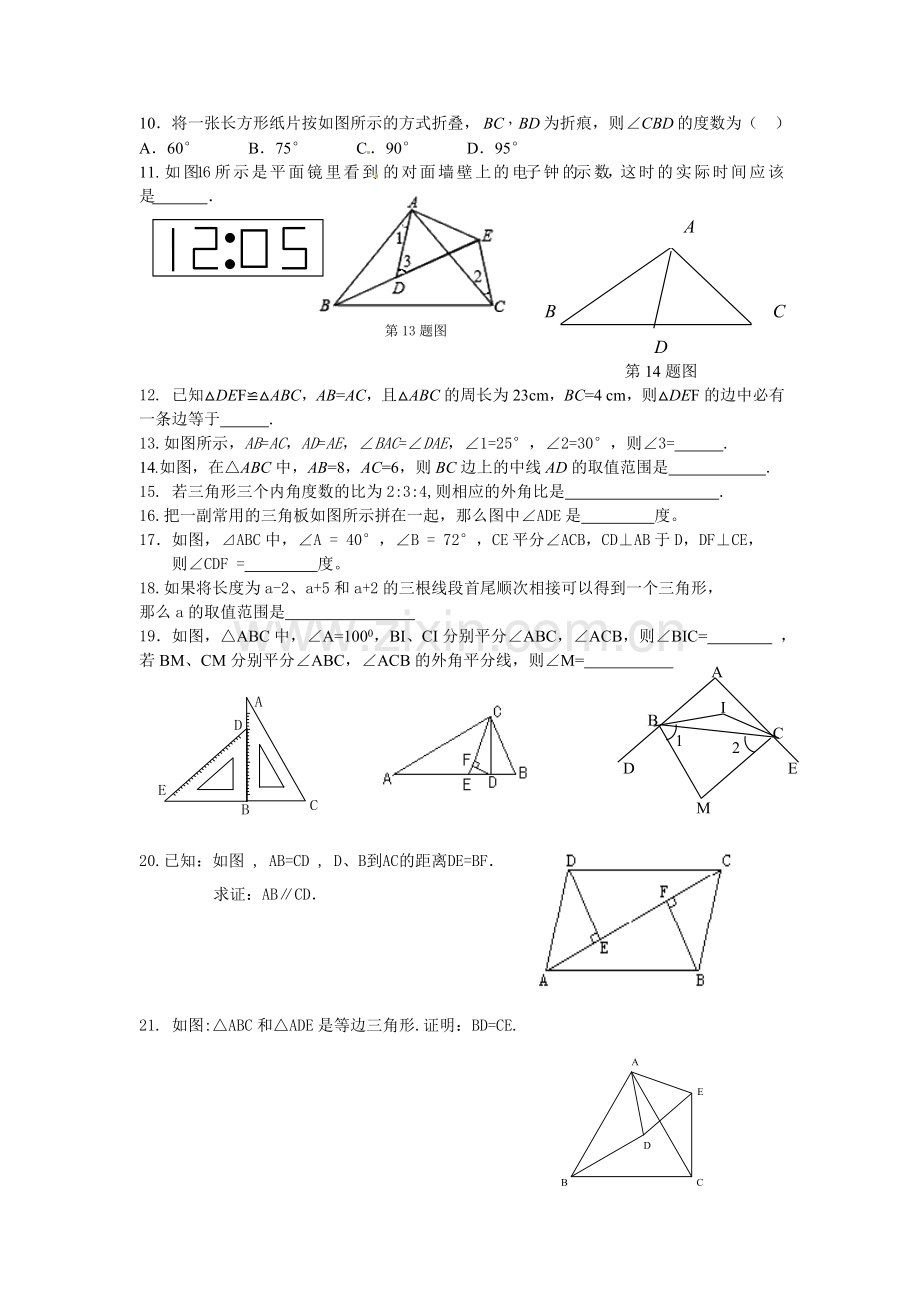 八年级数学第4周周末作业.doc_第2页