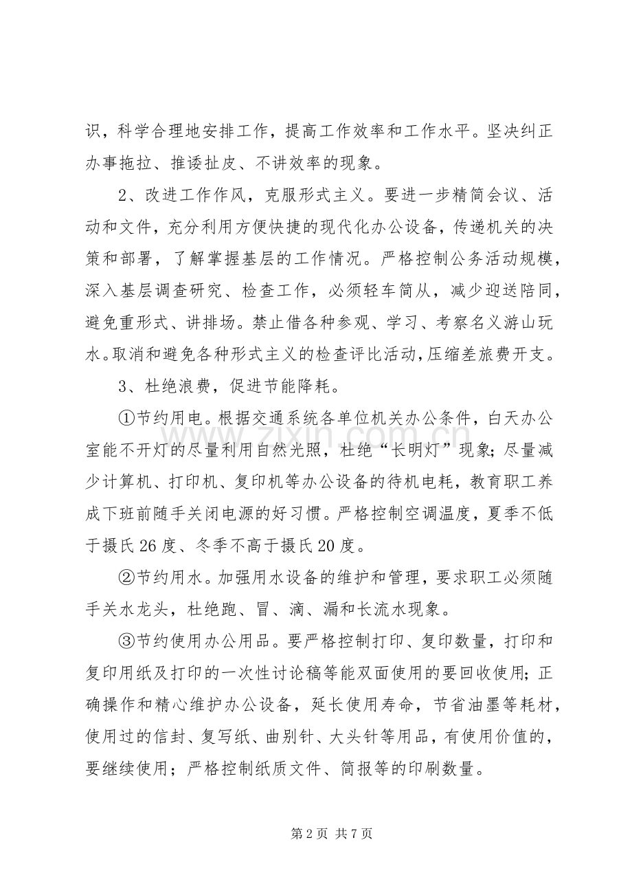 关于开展创建节约型机关活动的方案.docx_第2页