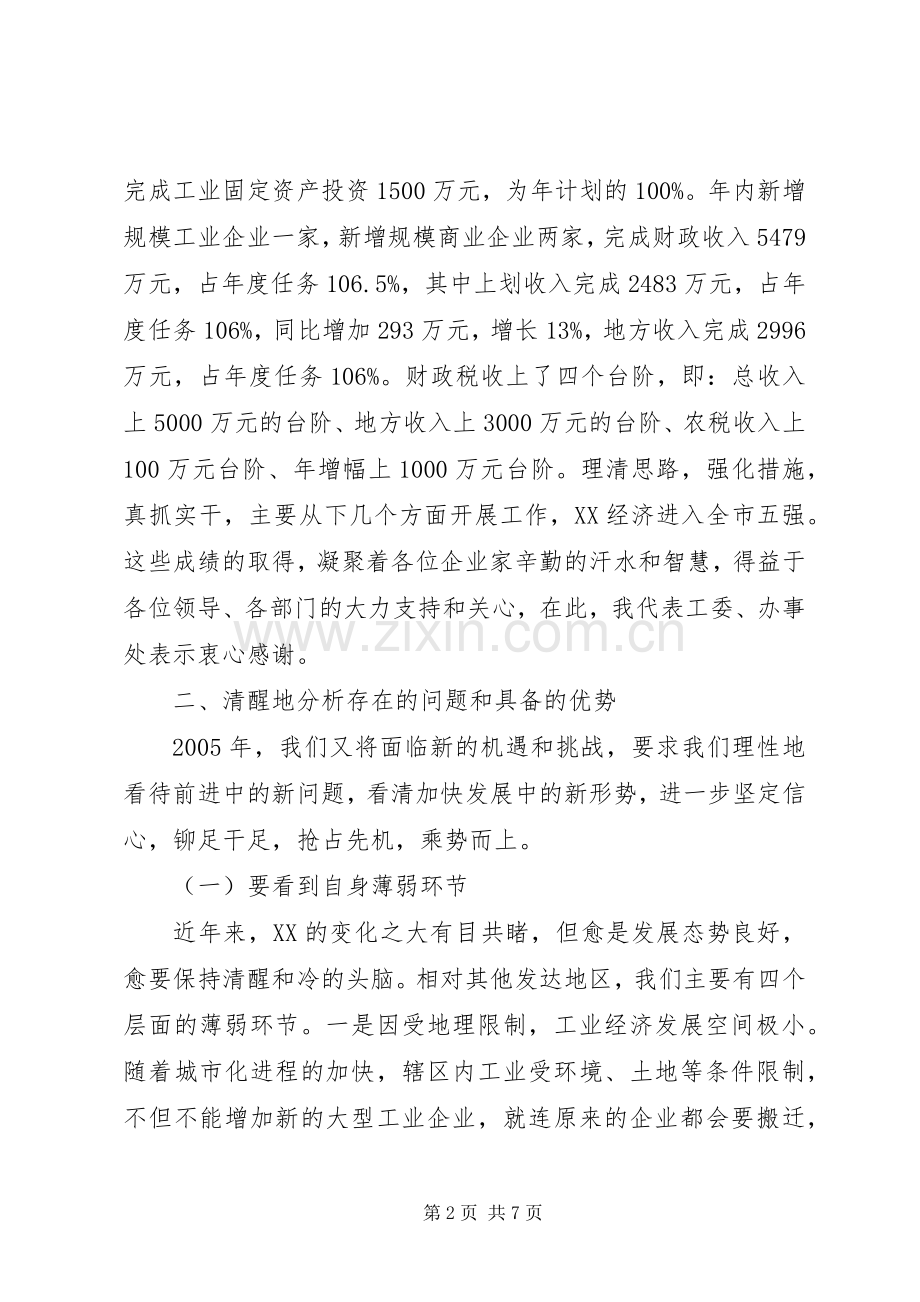 在全处经济工作座谈会上的讲话(1).docx_第2页