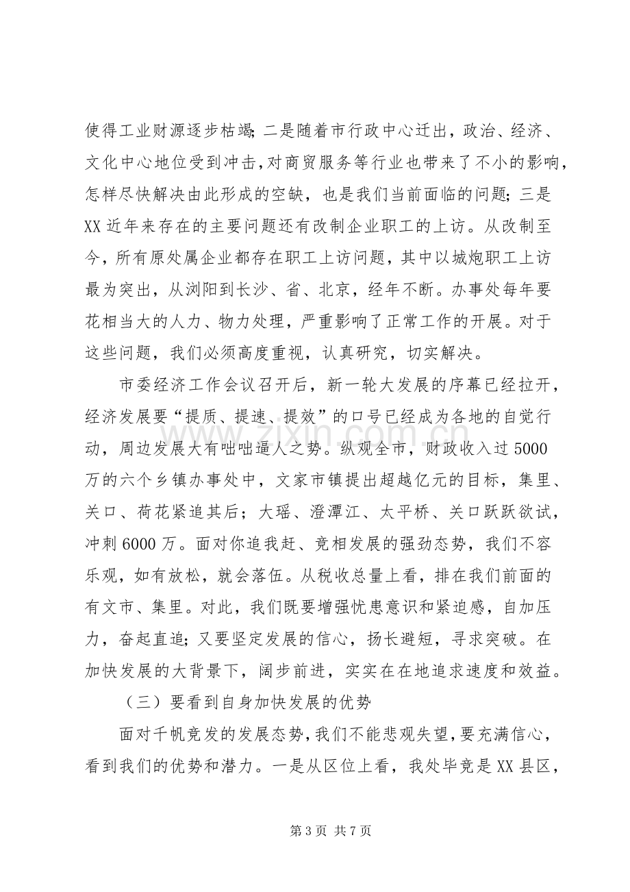 在全处经济工作座谈会上的讲话(1).docx_第3页