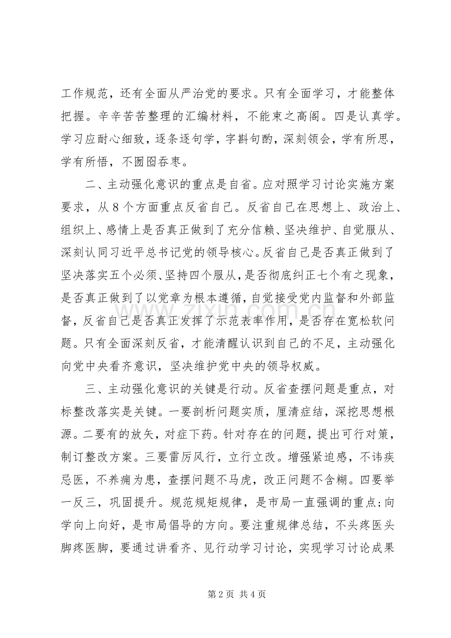 地税局副书记讲看齐见行动学习讨论发言稿.docx_第2页