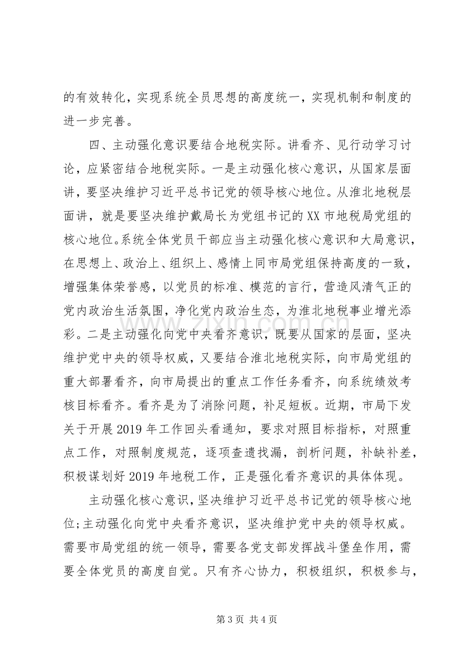 地税局副书记讲看齐见行动学习讨论发言稿.docx_第3页