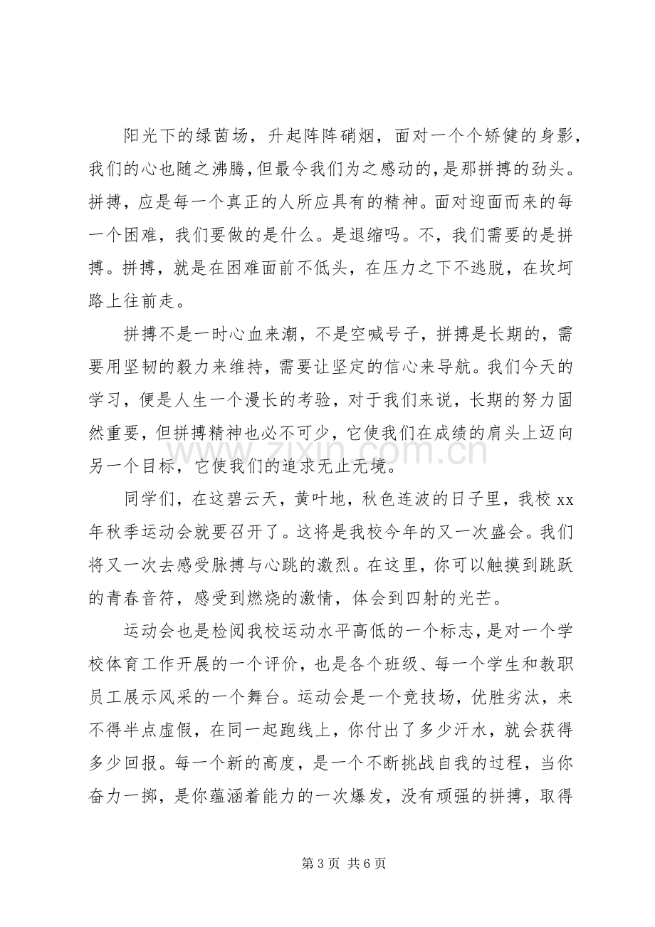 关于奋斗主题演讲稿范文.docx_第3页