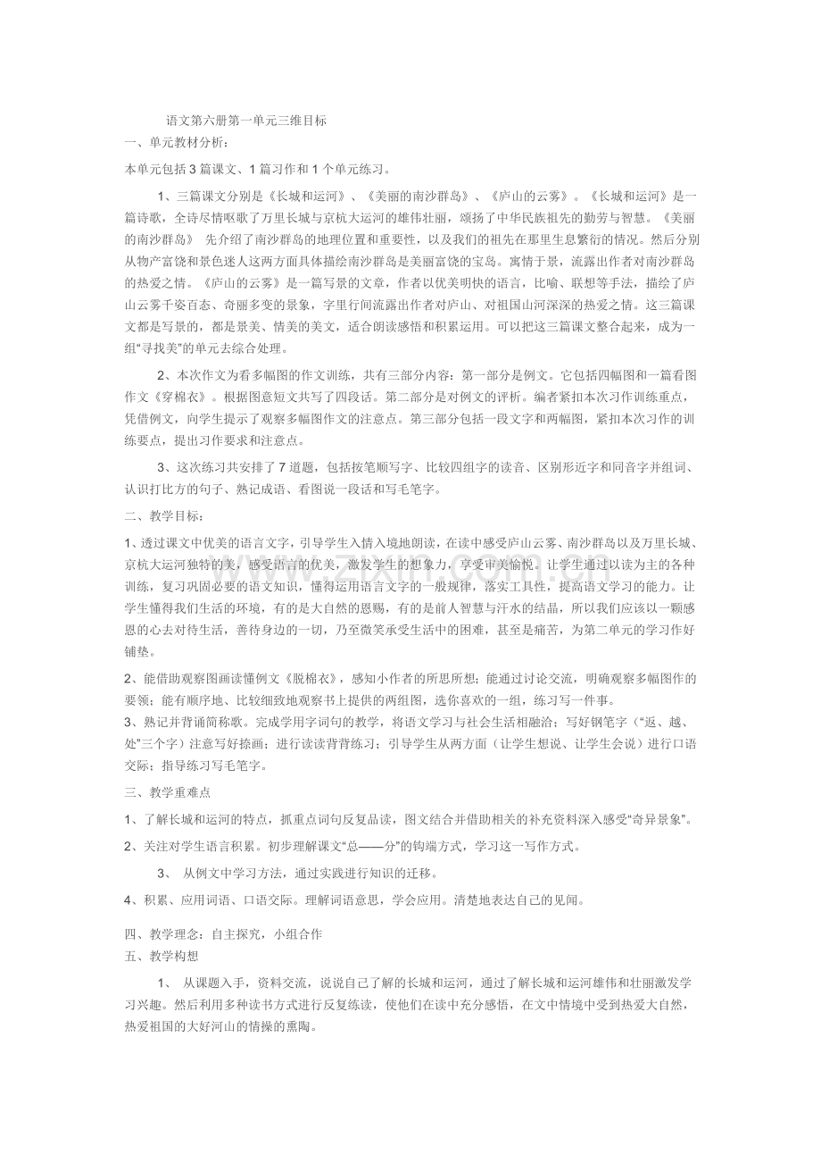 三年级语文第六册第一单元三维目标.doc_第1页