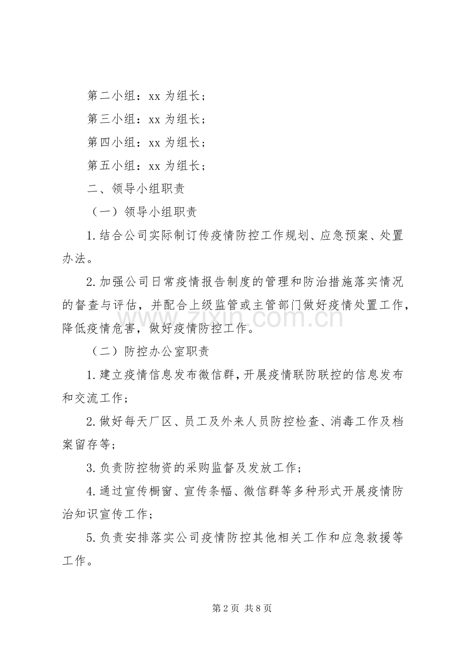 疫情防控的方案.docx_第2页