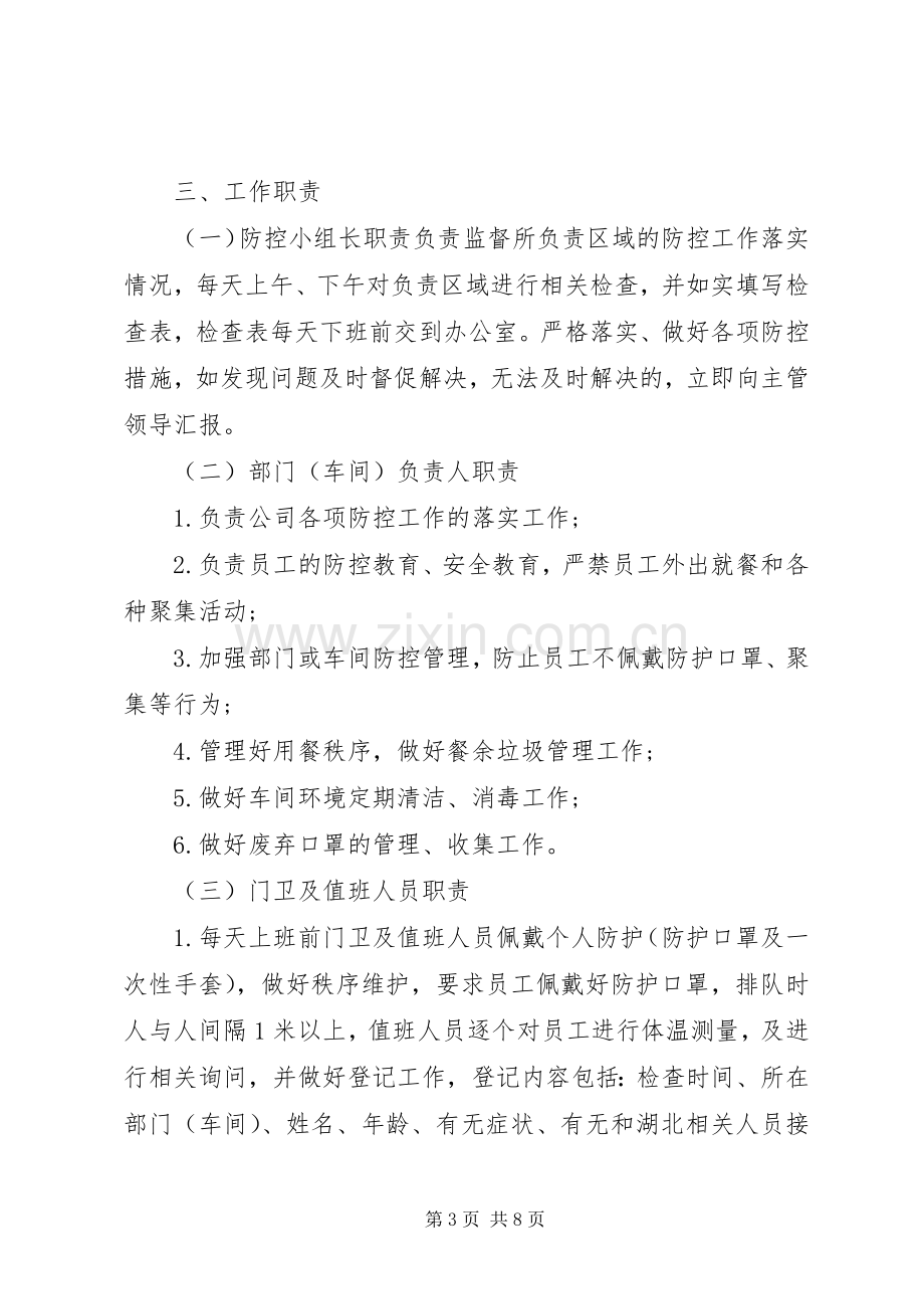 疫情防控的方案.docx_第3页