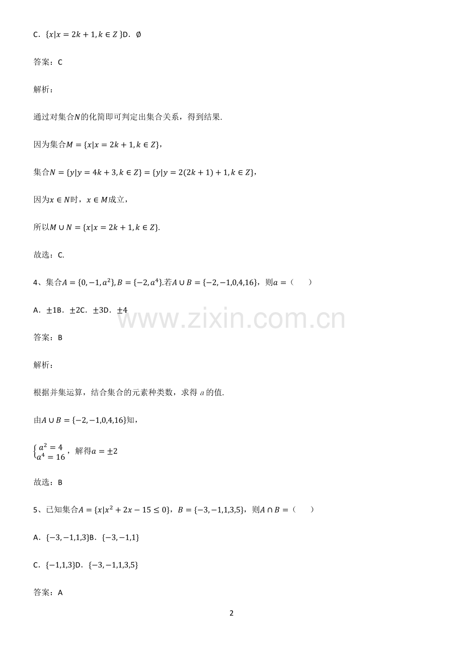 高一数学集合全部重要知识点.pdf_第2页