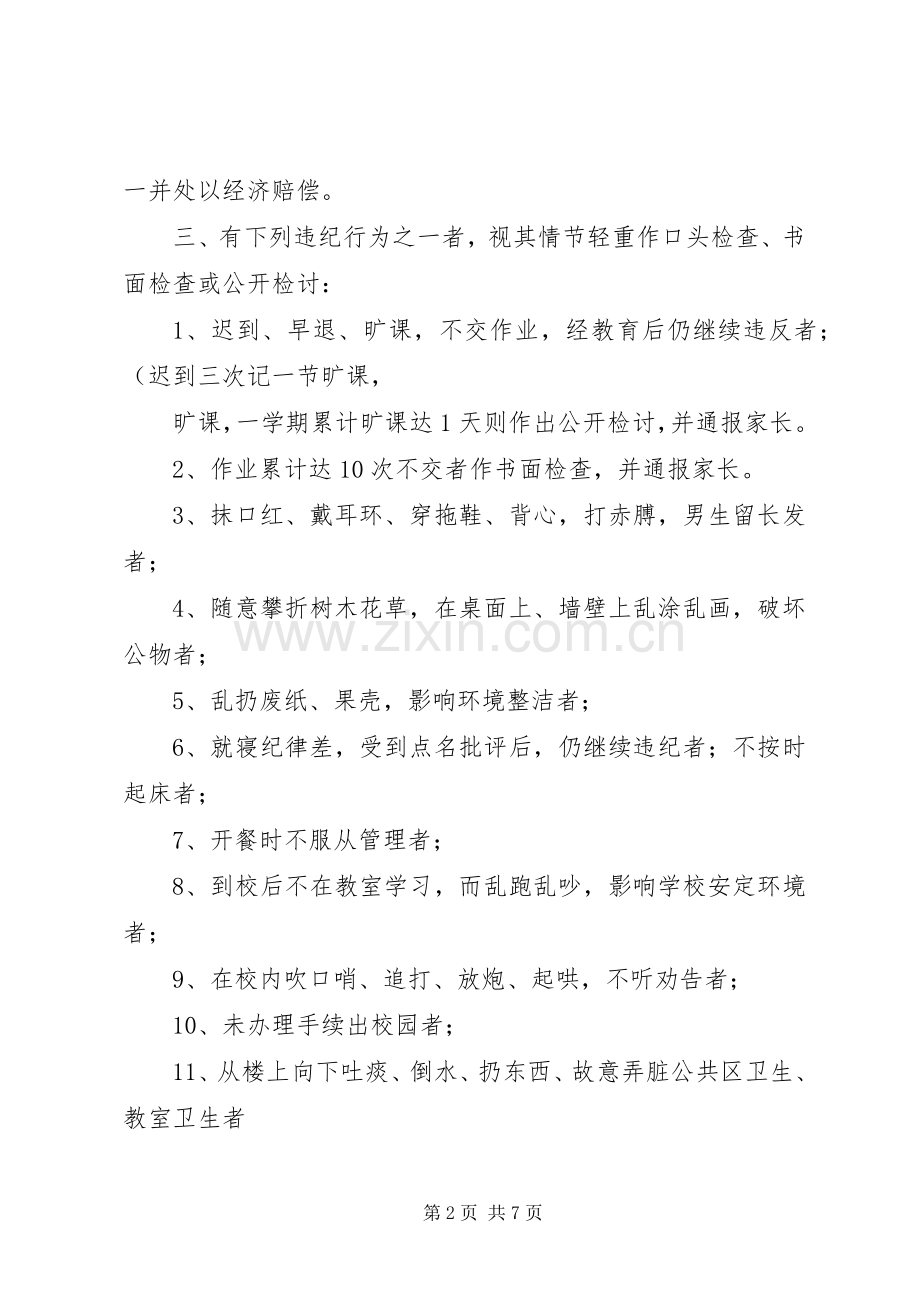 筻口镇中心小学法制宣传周活动实施方案 .docx_第2页