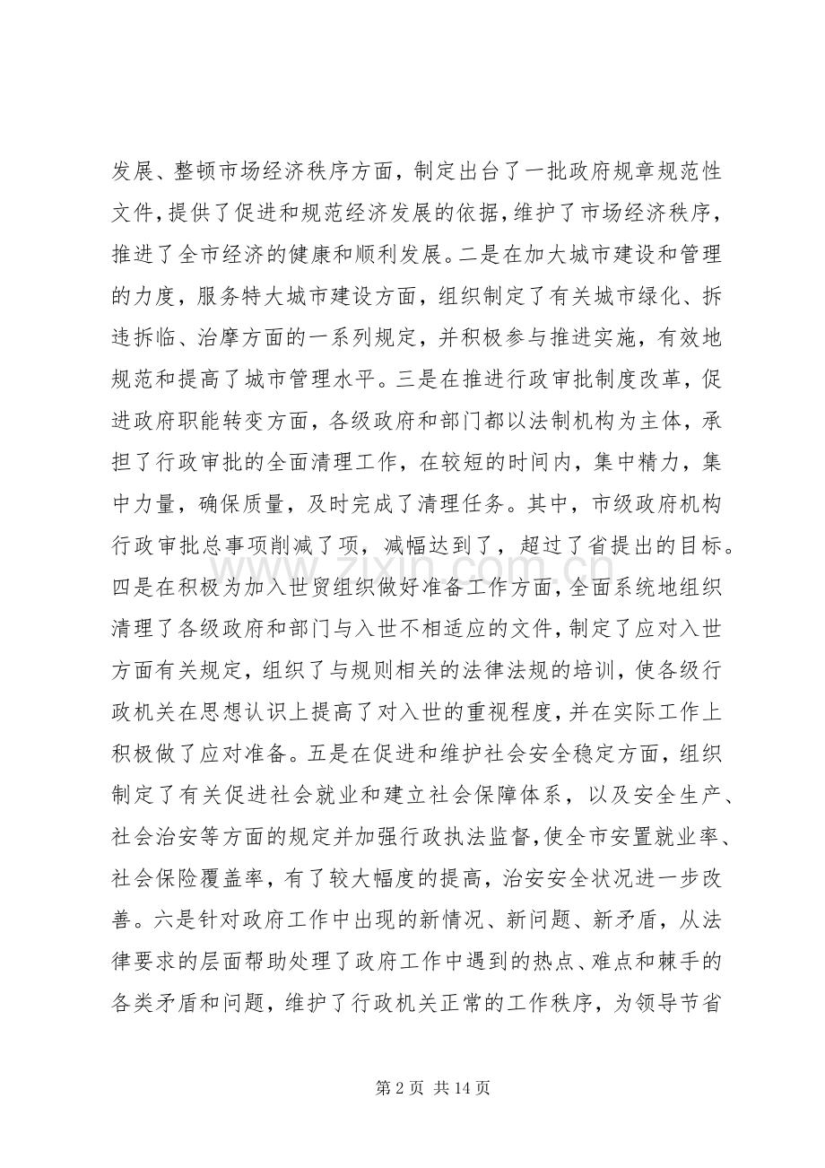 在全市政府法制工作会议上的讲话.docx_第2页