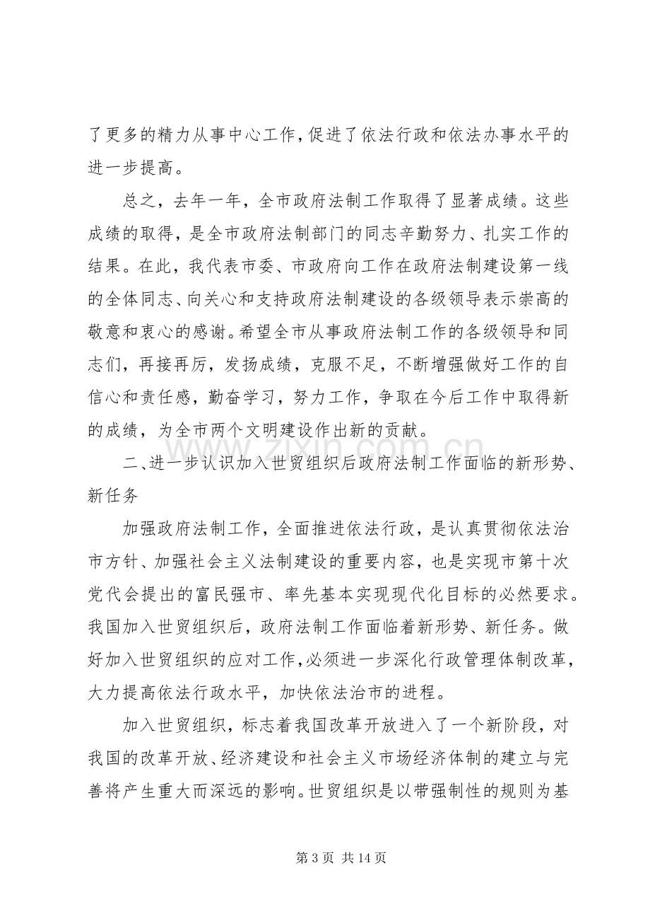 在全市政府法制工作会议上的讲话.docx_第3页