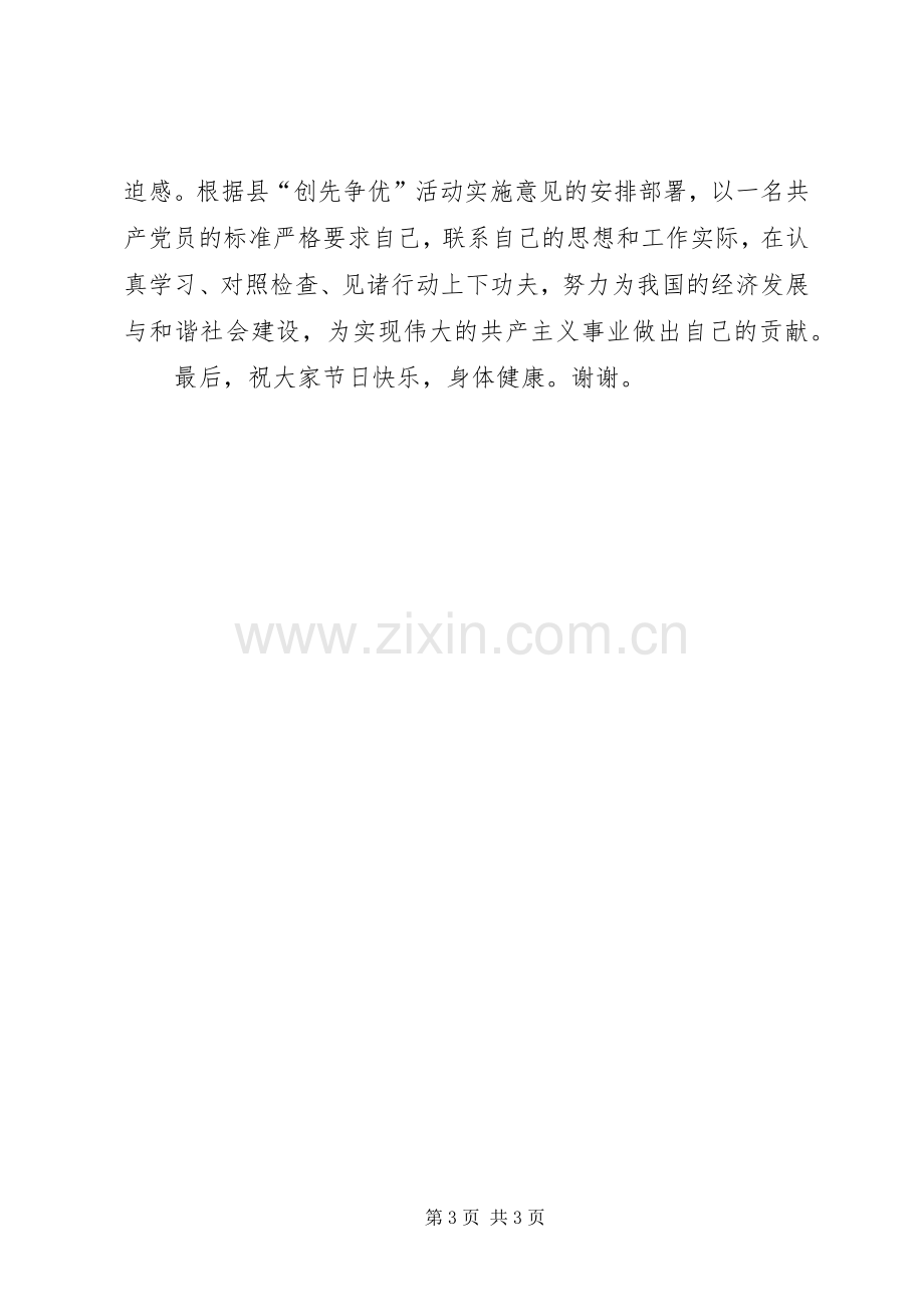 新党员发言稿范文五篇.docx_第3页