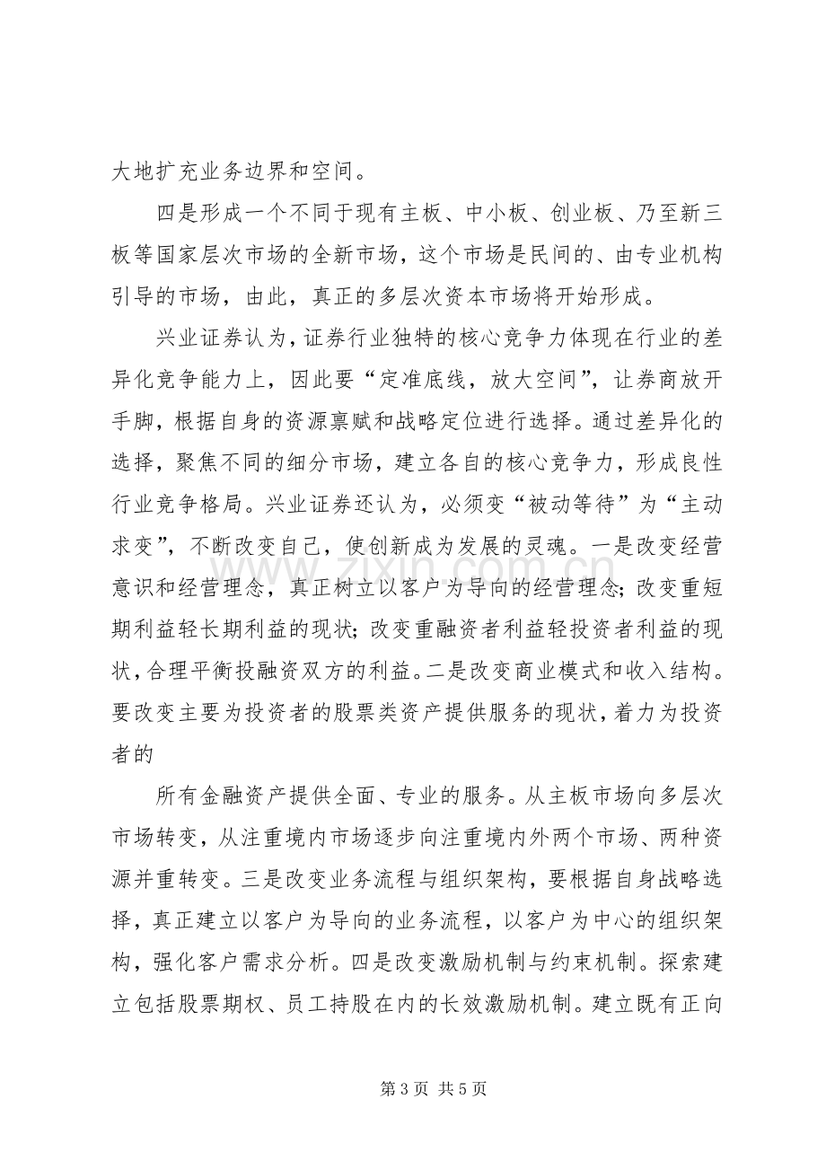 证券公司创新发展研讨会会议材料发言材料致辞2(2).docx_第3页