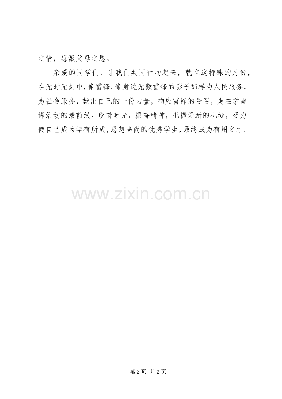 学雷锋活动倡议书范本.docx_第2页