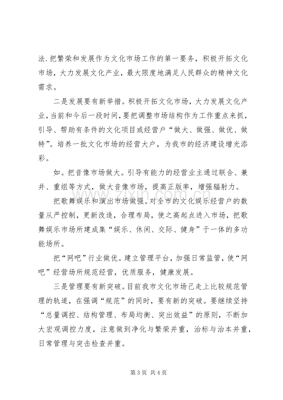 文体产业与新闻出版管理科科长竞聘演说稿.docx_第3页