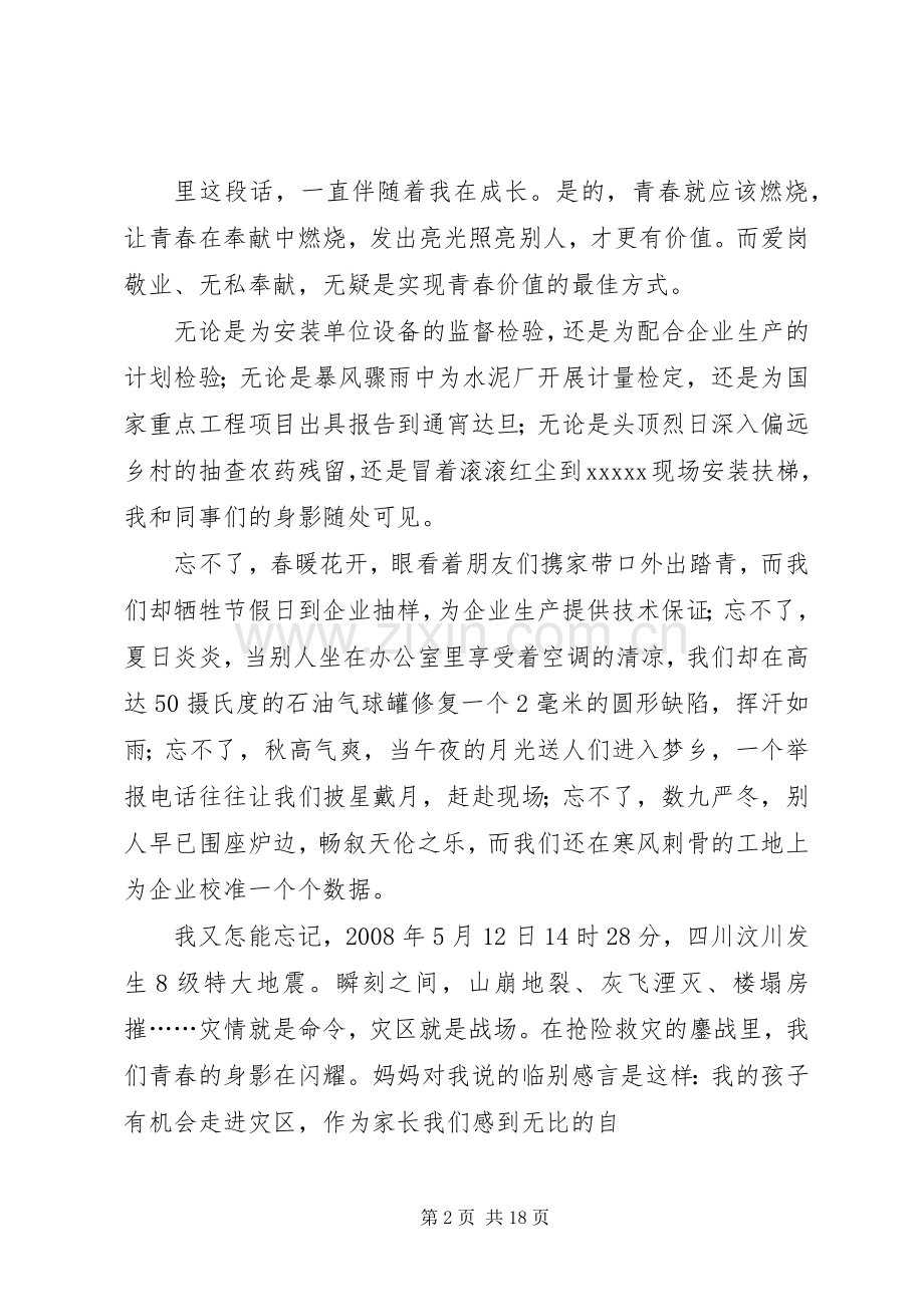 建党90周年演讲稿奉献青春铸就金质.docx_第2页