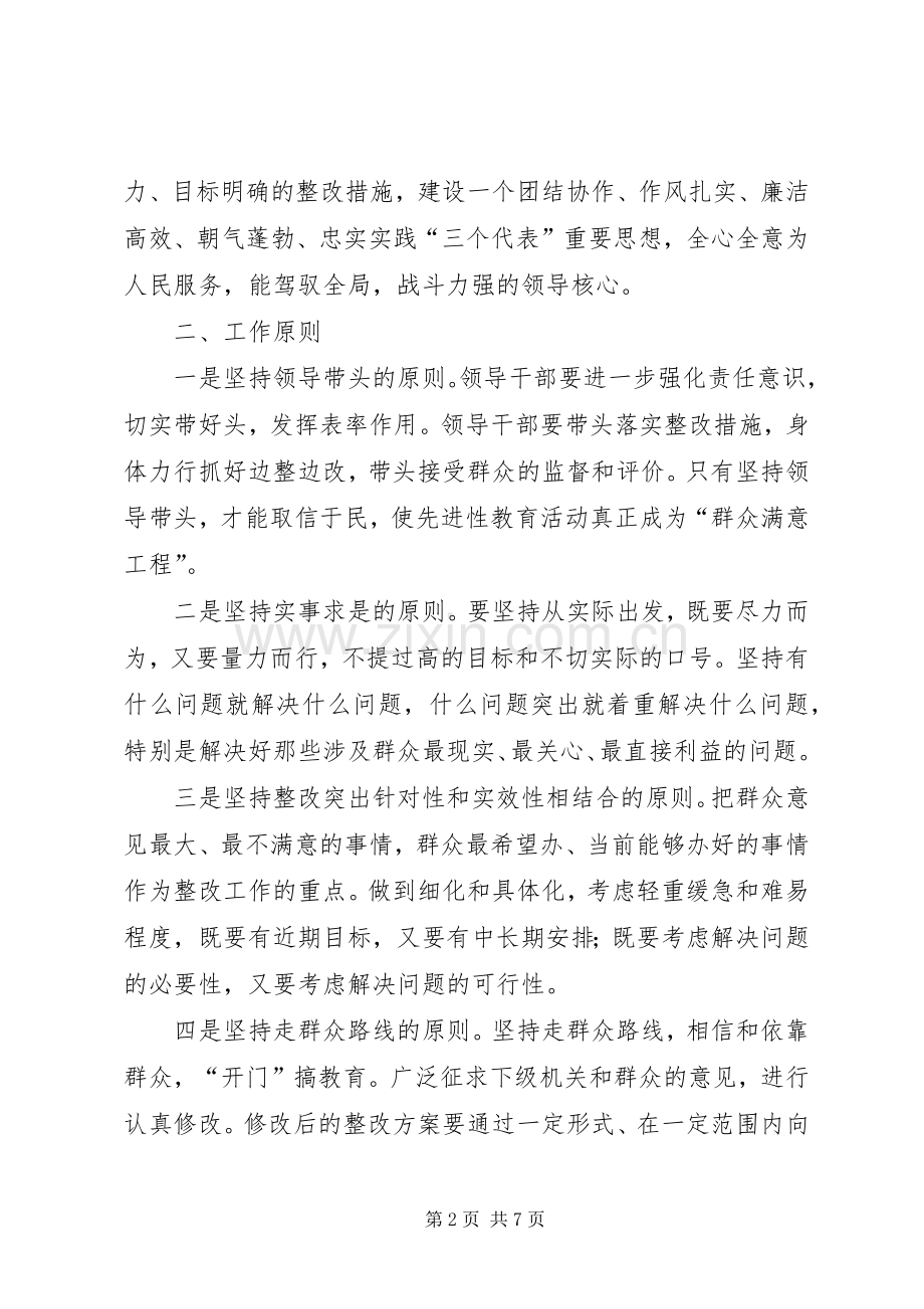 区委班子保持共产党员先进性教育活动整改实施方案.docx_第2页