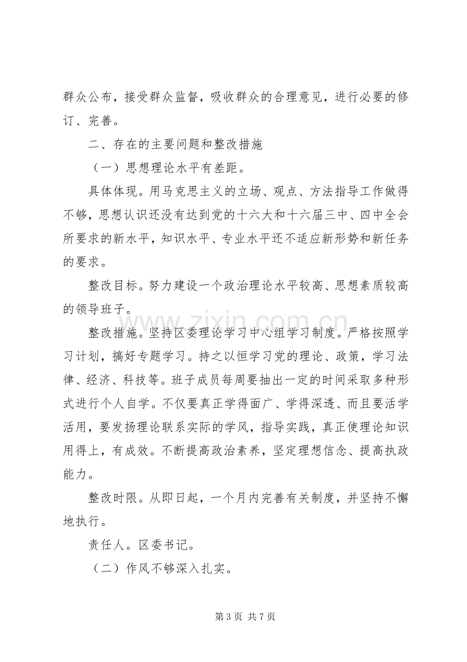 区委班子保持共产党员先进性教育活动整改实施方案.docx_第3页