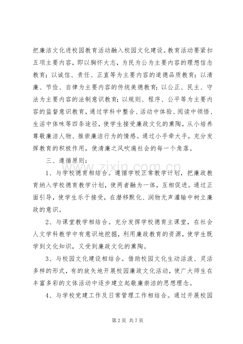 浦南小学廉政文化进校园方案.docx_第2页