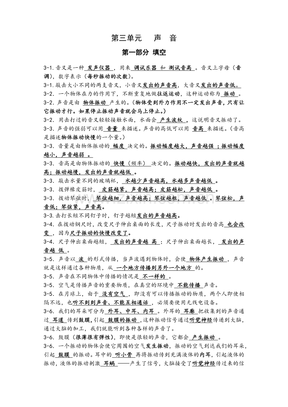 科学复习资料(第三单元).docx_第1页