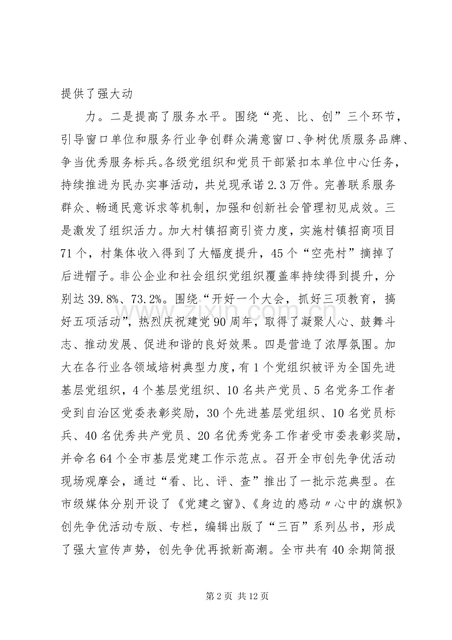 在全市创先争优暨基层党建工作座谈会上的讲话.docx_第2页