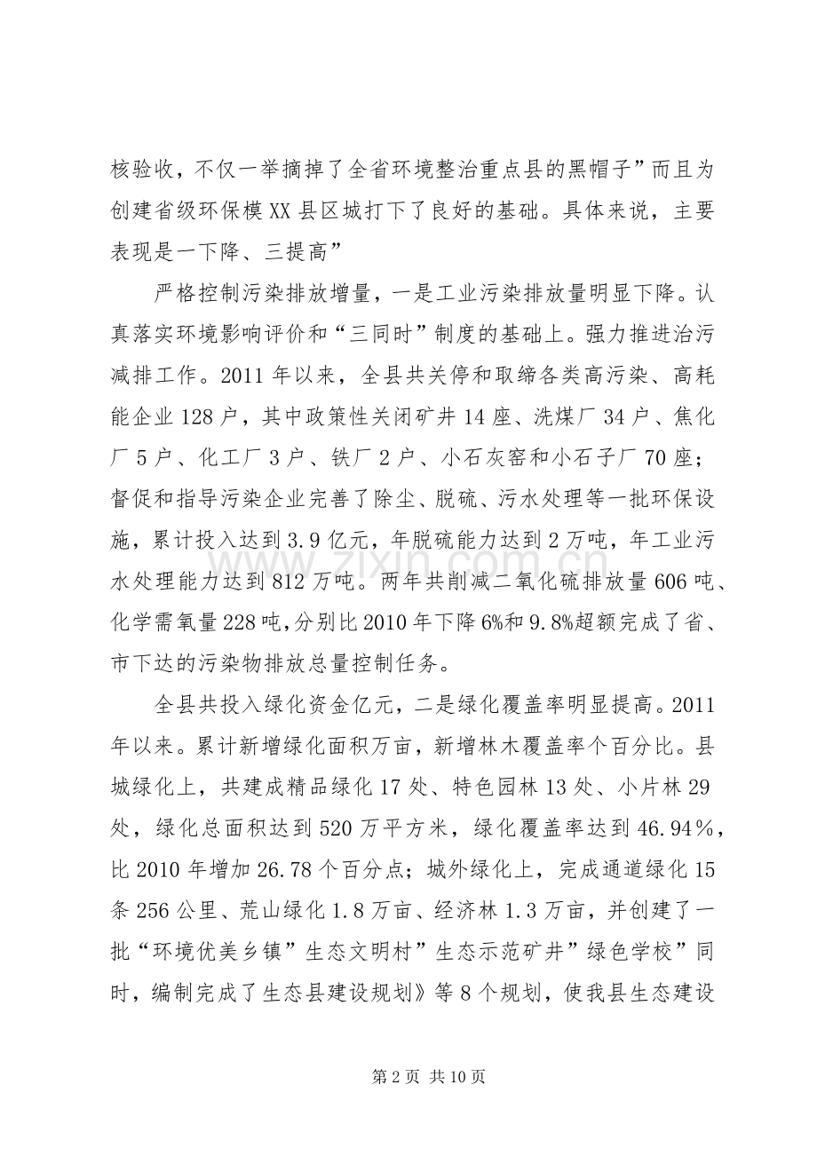 县委领导在环保动员会发言稿.docx_第2页