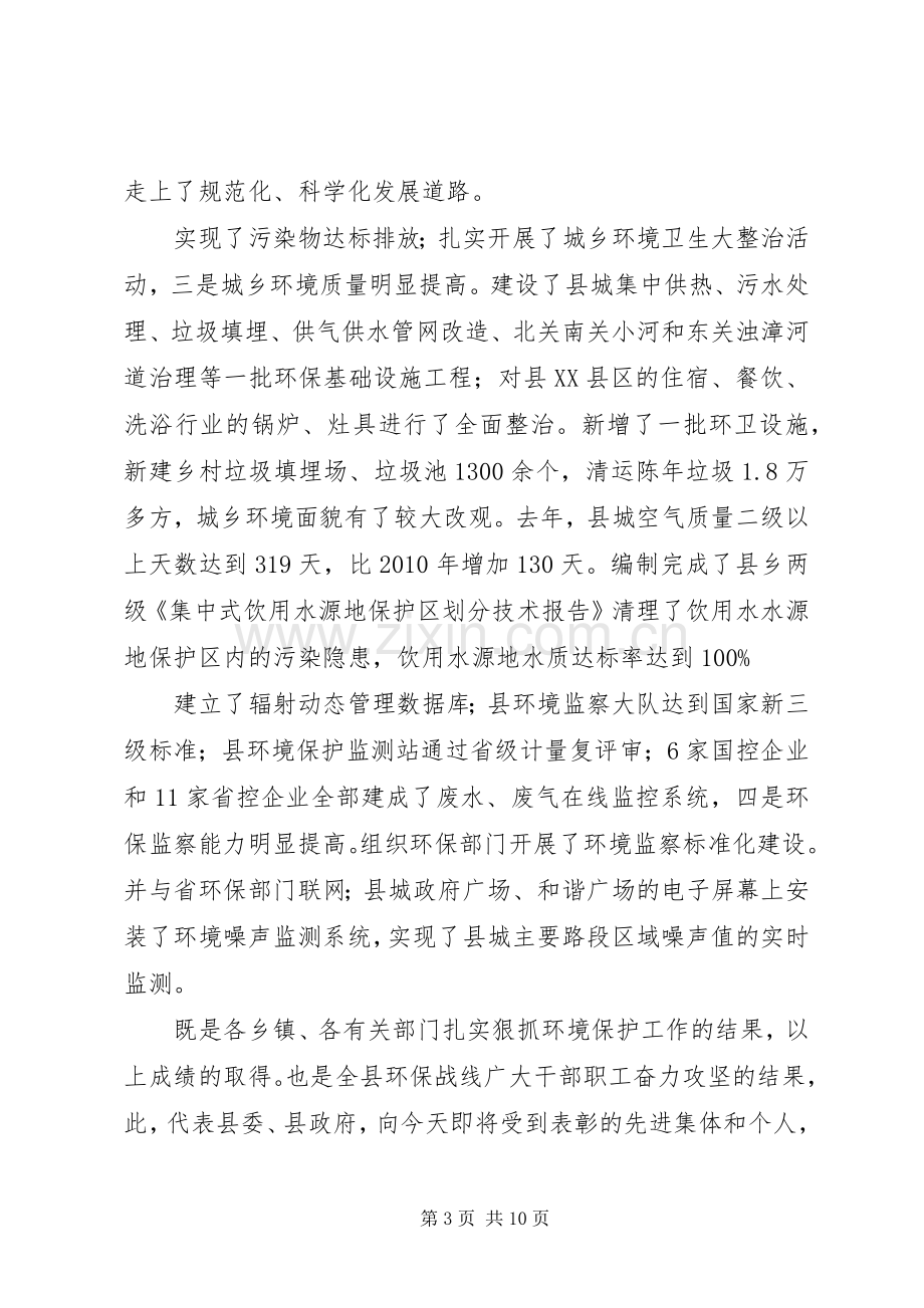 县委领导在环保动员会发言稿.docx_第3页