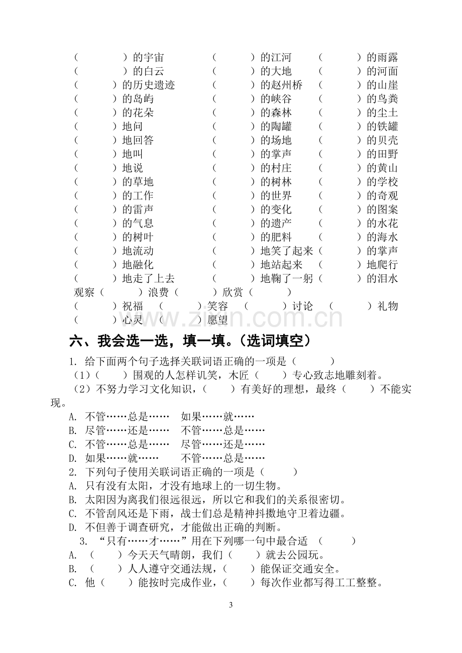 人教版三年级上册复习资料大全.doc_第3页