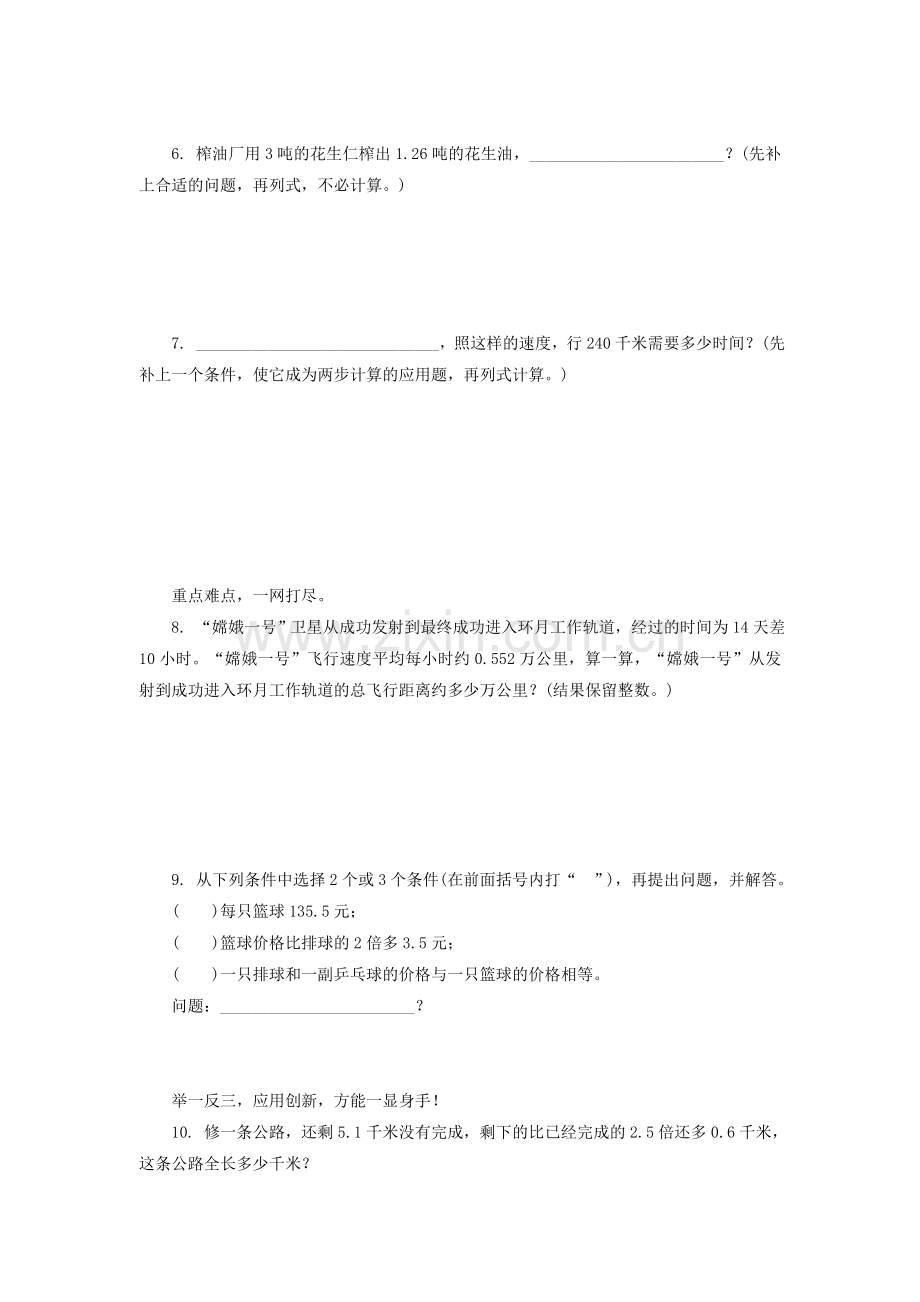 人教版五年级上册2.7解决问题(1)练习题及答案.doc_第2页