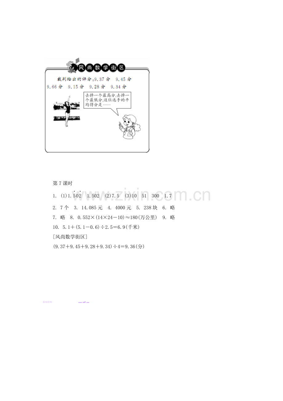 人教版五年级上册2.7解决问题(1)练习题及答案.doc_第3页