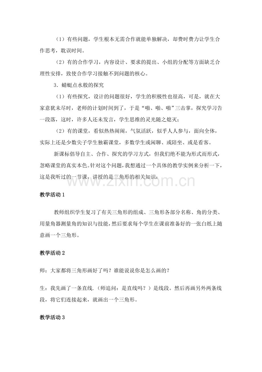 减少无效教学行为.doc_第2页