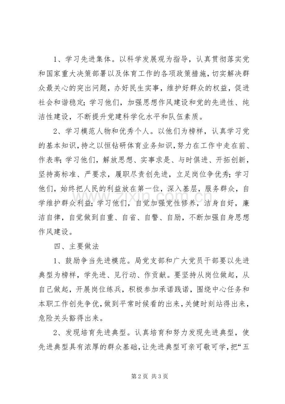 党员干部学习先进争当先进工作实施方案.docx_第2页