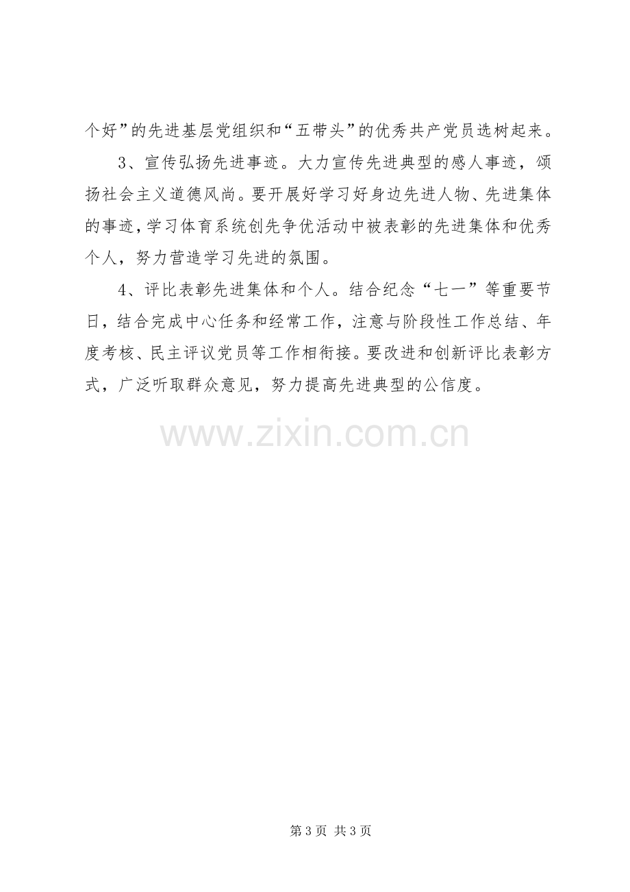 党员干部学习先进争当先进工作实施方案.docx_第3页