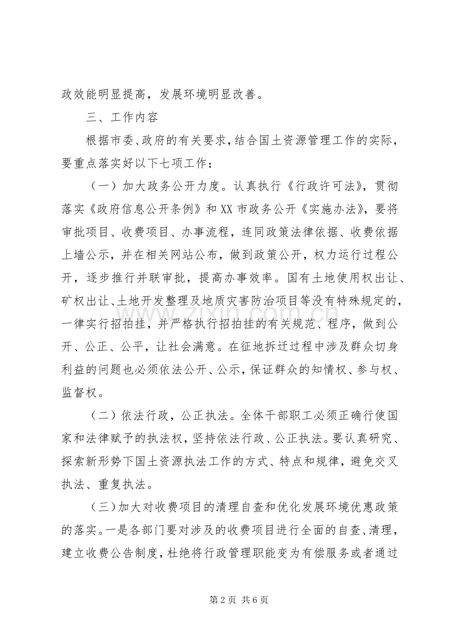 国土资源局关于优化发展环境专项效能监察工作的方案.docx_第2页