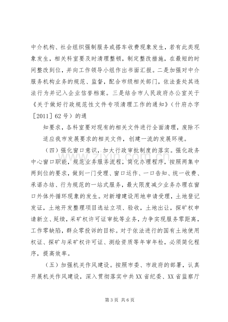 国土资源局关于优化发展环境专项效能监察工作的方案.docx_第3页